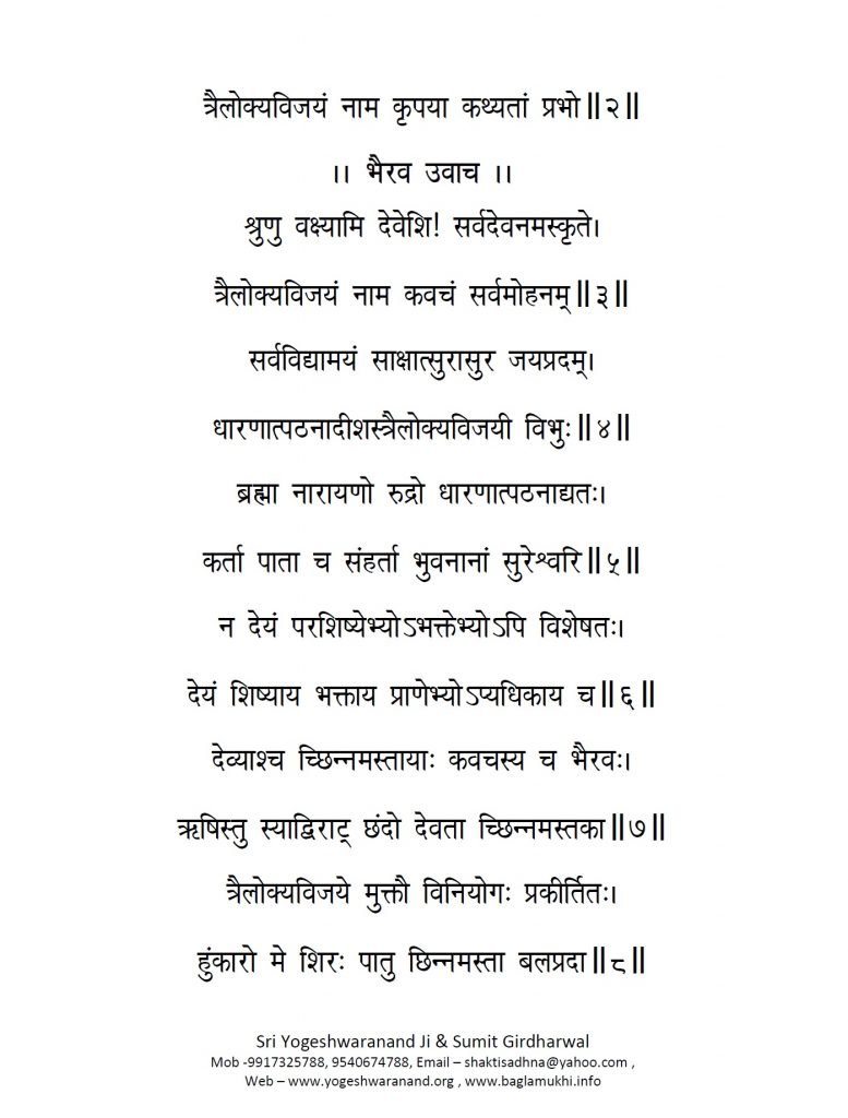 Chinnamasta Kavacham in Hindi and Sanskrit Part 2 छिन्नमस्ता कवच