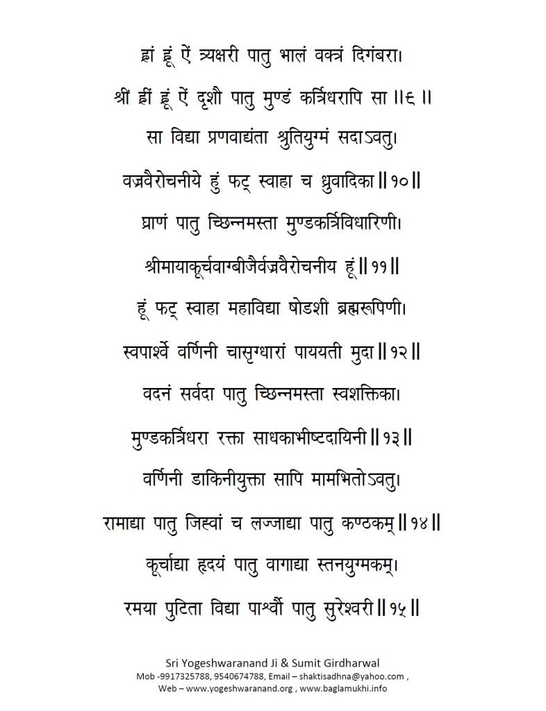 Chinnamasta Kavach in Hindi and Sanskrit Part 3 छिन्नमस्ता कवच