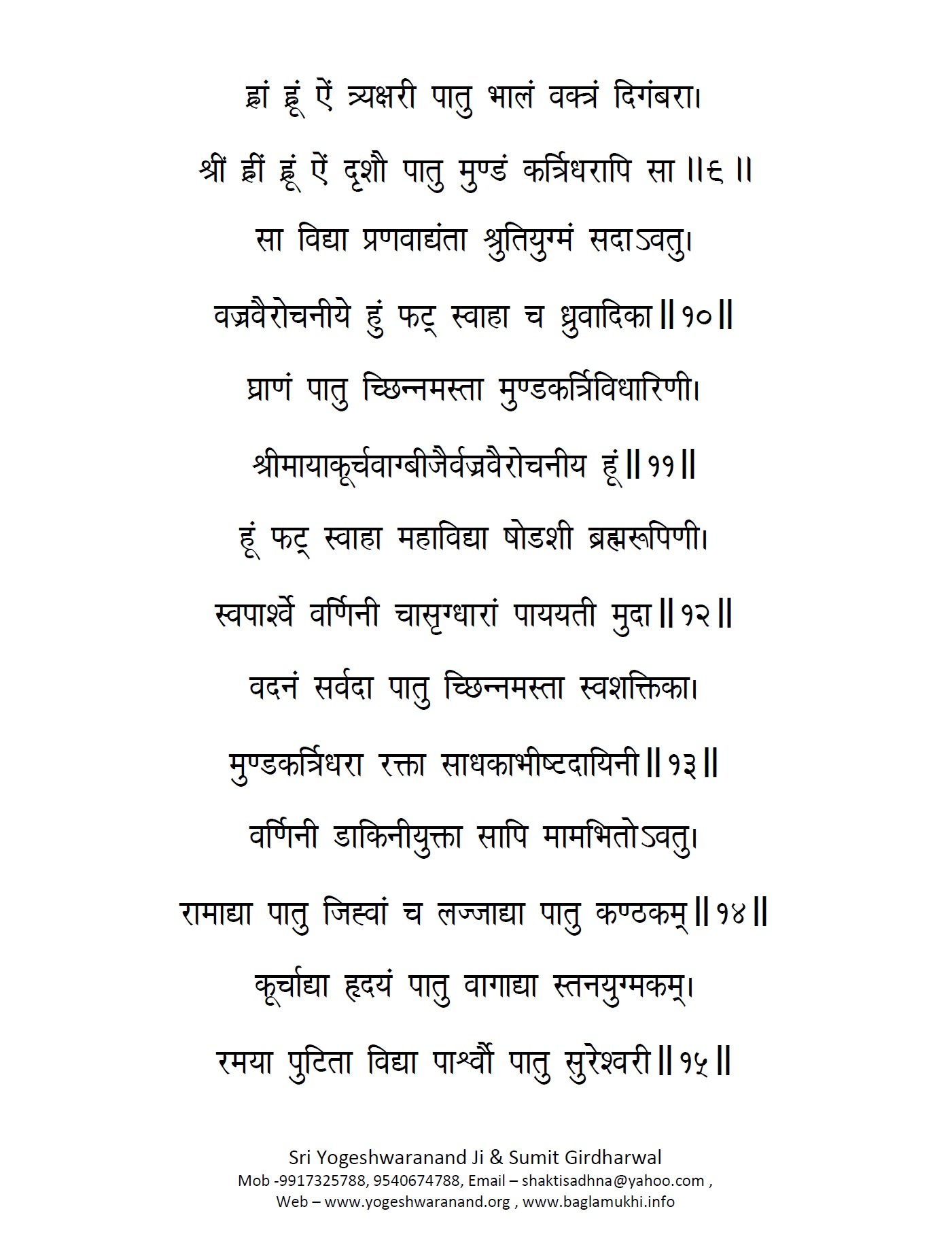 chinnamasta mantra