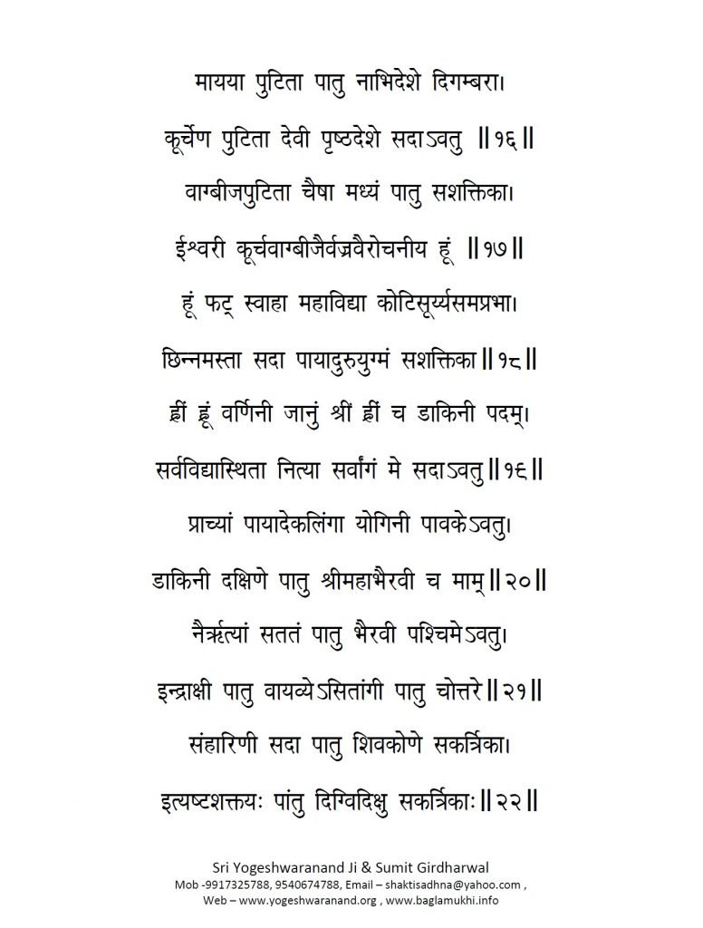 Chinnamasta Kavacham in Hindi and Sanskrit Part 4 छिन्नमस्ता कवच