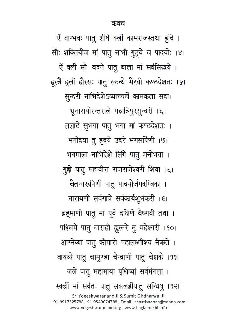 Sri Bala Tripura Sundari Kavach Hindi and Sanskrit Part 3