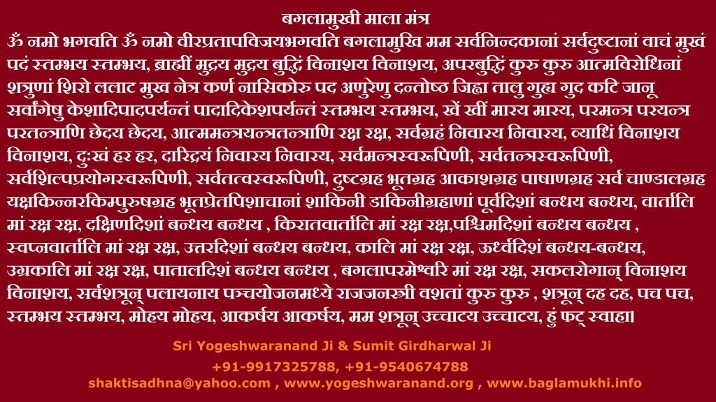 Baglamukhi Mala Mantra in Hindi by Yogeshwaranand Ji and Sumit Girdharwal Ji