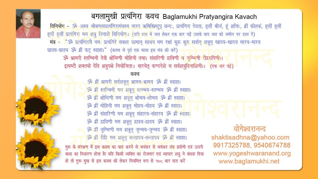 baglamukhi-pratyangira-kavach